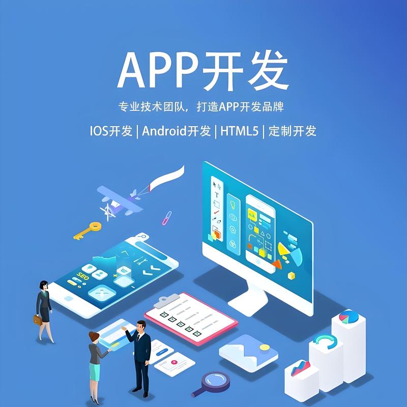 APP开发行业的最新动态与趋势
