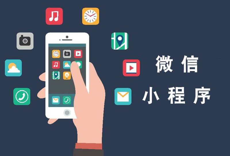 微信小程序：构建移动生态的新桥梁
